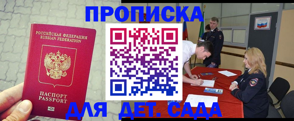 прописка для кредита в Славгороде