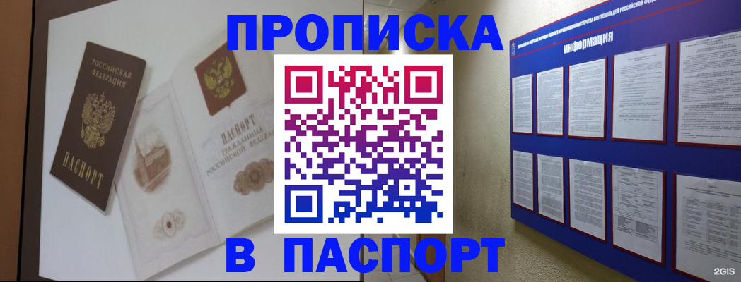 прописка паспорт в Славгороде