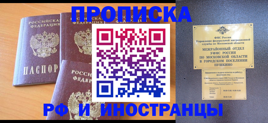 миграционный учет в Славгороде